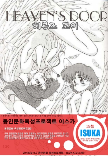 [BLACK DOG (Kuroinu Juu)] HEAVEN'S DOOR (Bishoujo Senshi Sailor Moon) [Korean] {ISUKA}