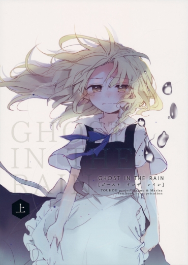 (C85) [poprication (Beni Shake)] Ghost In The Rain Jou (Touhou Project)