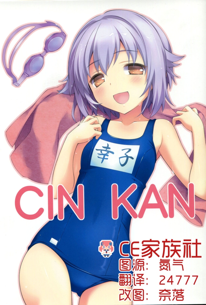 (C86)  [Aji No Hiraki (Sakana)] CINKAN (THE IDOLMASTER, Kantai Collection -KanColle-) [Chinese] [CE竹隐庭]