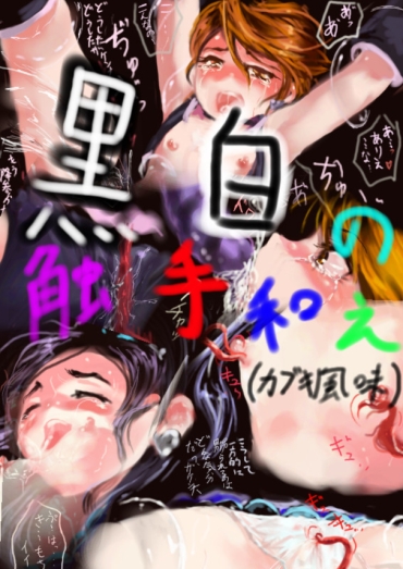 Softcore Kokubyaku No Shokushu Manga – Futari Wa Pretty Cure Slave
