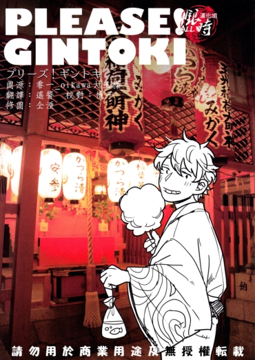 Stunning Please! Gintoki – Gintama Blow Jobs
