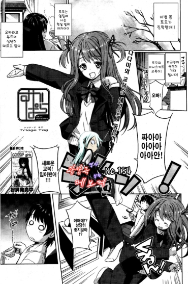 [Triage Tag] Sukepara – Skirt Paradise | 짜안! (Manga Bangaichi 2012-04) [Korean]