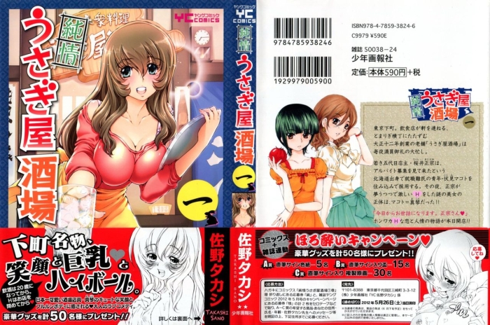 Lez Junjou Usagi Ya Sakaba Vol. 1