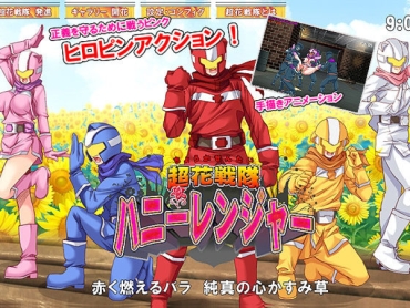 Futa Chouka Sentai Honey Ranger