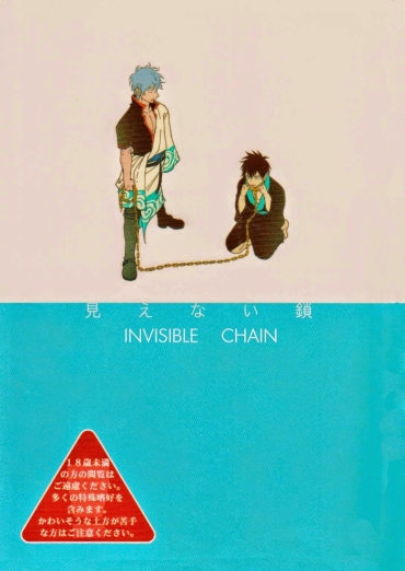 Hidden Cam Mienai Kusari | Invisible Chain – Gintama