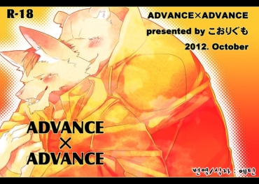 (Fur-st 4) [Koorigumo (KENN)] ADVANCE X ADVANCE [Korean]
