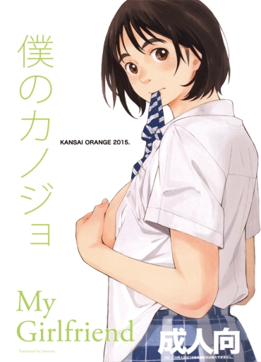 (COMIC1☆9) [Kansai Orange (Arai Kei)] Boku No Kanojo (Fujiyama-san Wa Shishunki) [Italian] [Bakamono.me]