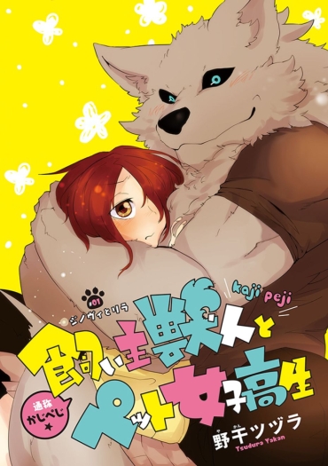[Yakantuzura] The Beast And His Pet High School Girl Redux [English] (Updated: 7/13/15)