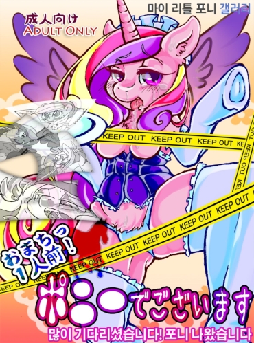 Roughsex Omachi! Pony De Gozaimasu – My Little Pony Friendship Is Magic