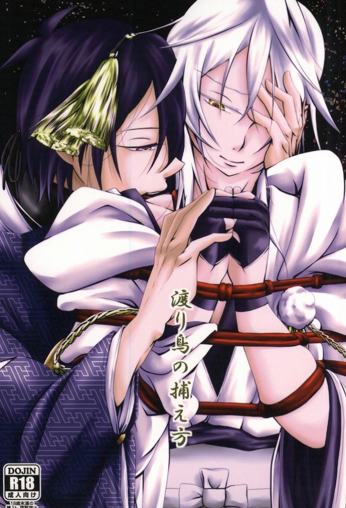 (Senka No Toki Zan) [Kagu-ya Hime (Irori Hibachi)] Wataridori No Torae-kata (Touken Ranbu)