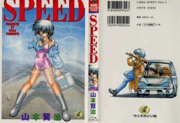 [Yamamoto Kenji] Speed Vol. 1