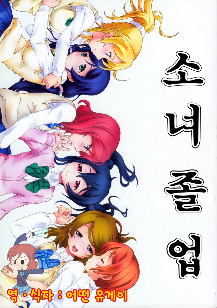 Putas Shoujo Sotsugyou - Love Live