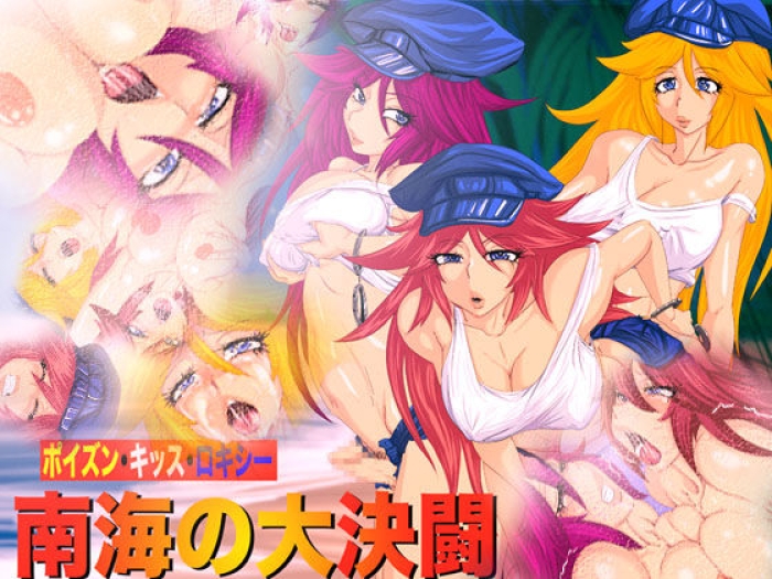 Emo Poison, Kiss, Roxy   Nankai No Dai Kettou - Final Fight Street Fighter Funny