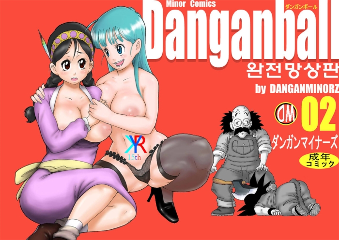 Bottom Danganball Kanzen Mousou Han 02 | Danganball 완전망상판 02 - Dragon Ball Crazy
