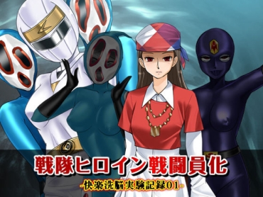 [Macxe's (monmon)] Sentai Heroine Sentou Inka -Kairaku Sennou Jikken Kiroku 01-