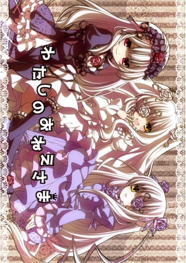 (C79) [misokaze (Moru)] Watashi No Onee-sama (Rozen Maiden)