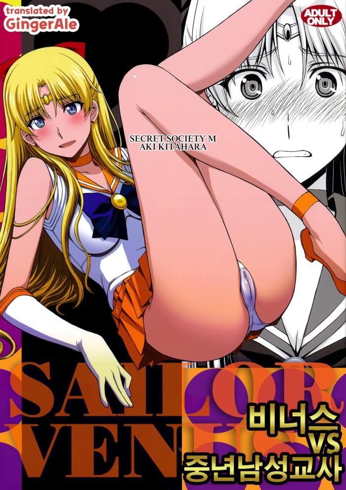 Nasty Venus VS Chuunen Dansei Kyouyu - Sailor Moon