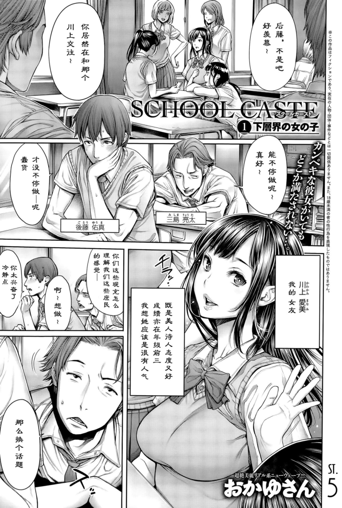 [Okayusan] School Caste Ch. 1 | 学校种姓 章一 (COMIC Anthurium 028 2015-08) [Chinese] [st.]