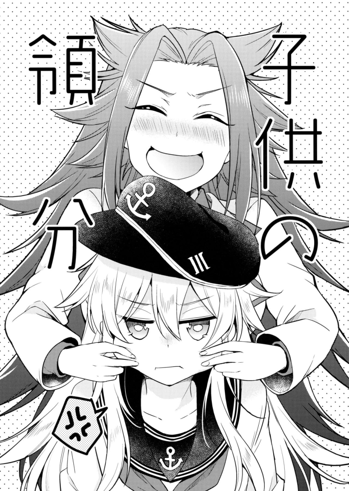 (Houraigekisen! Yo-i! 23Senme!) [LETRA (Takitarou)] Kodomo No Ryoubun (Kantai Collection -KanColle-)