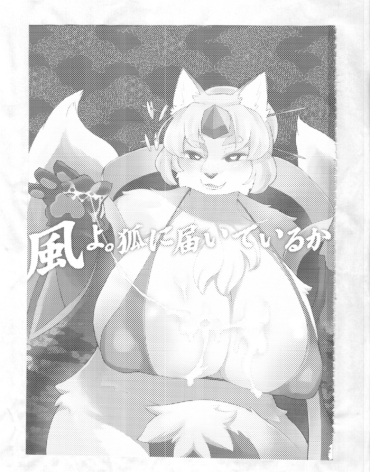 (C89) [Nininini (DANGAN, Kyuuri)] Kaze Yo. Kitsune Ni Todoite Iru Ka (ConConCollector(Katte Edition))
