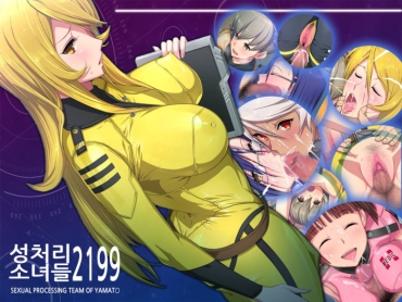 Romantic Sei Shori Girls 2199 – Space Battleship Yamato