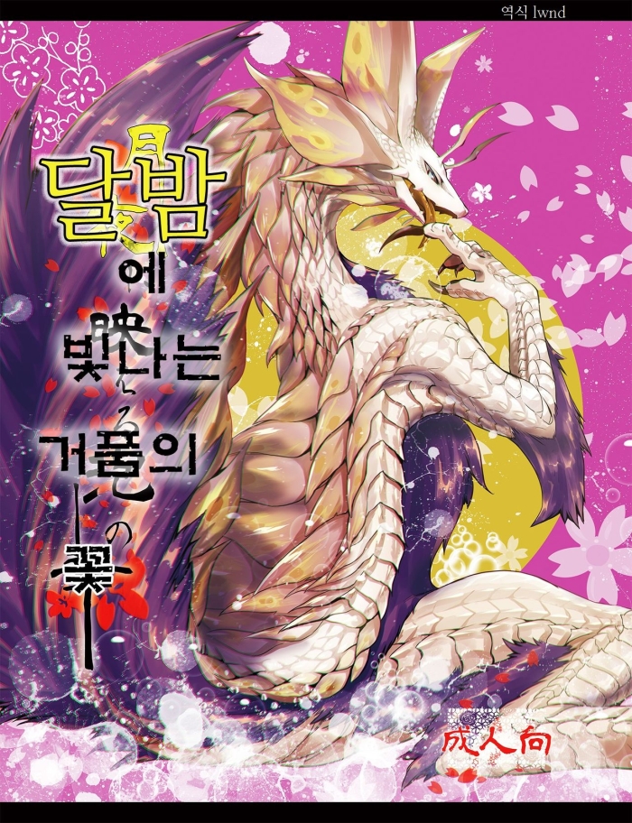 Sub Tsukiyo Ni Haeru Awa No Hana - Monster Hunter Compilation