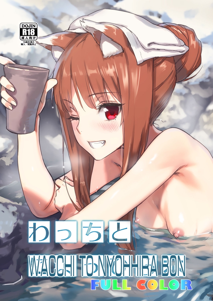 Shemale Porn Wacchi To Nyohhira Bon FULL COLOR DL Omake - Spice And Wolf Asia