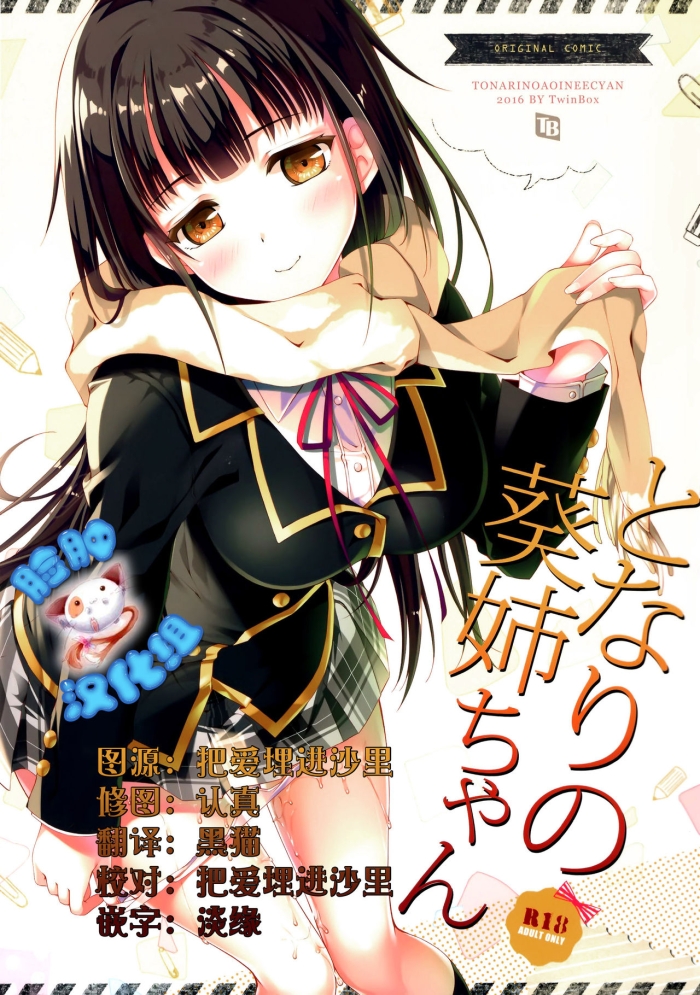 (COMITIA115) [TwinBox (Maki, Tama)] Tonari No Aoi Nee-chan [Chinese] [脸肿汉化组]