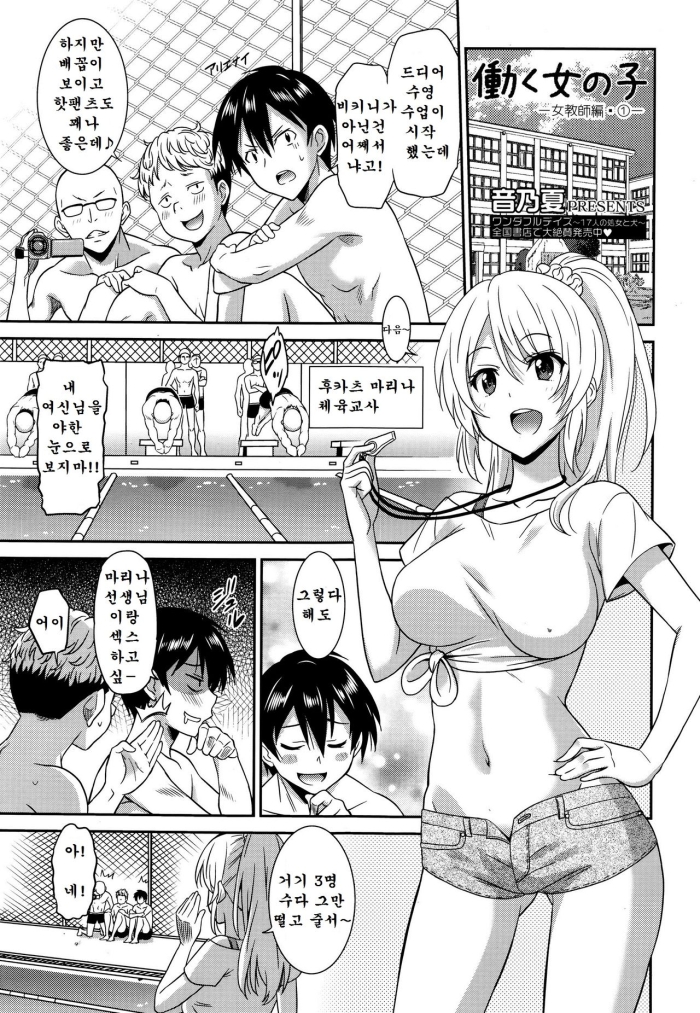 [Otono Natsu] Hataraku Onnanoko -Onnakyoushi Hen 1- | Working Girl -Female Teacher Chapter-01 (Manga Bangaichi 2016-01) [Korean]