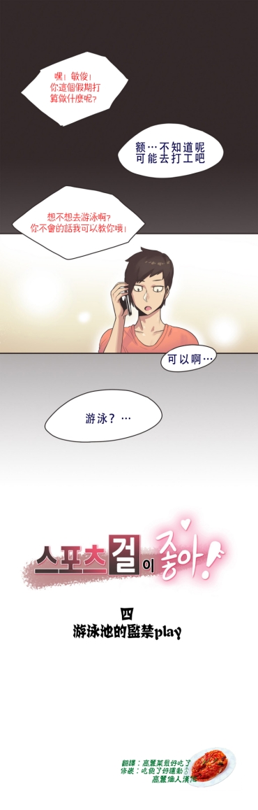 [Gamang] Sports Girl Ch.8 [Chinese] [高麗個人漢化]
