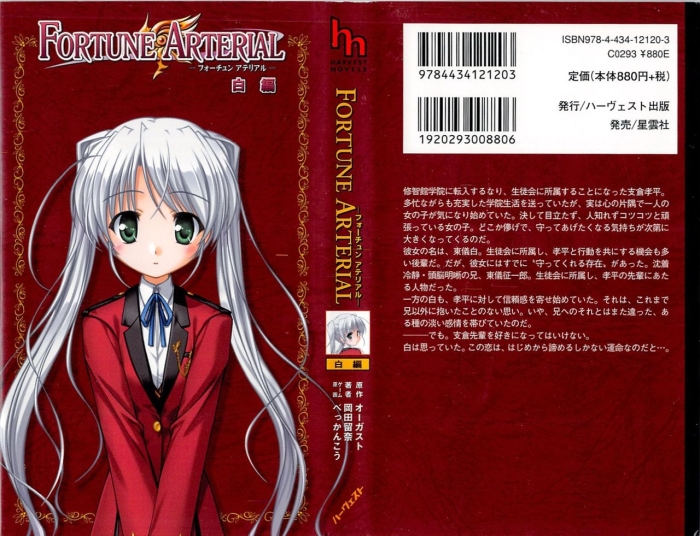 Pick Up FORTUNE ARTERIAL 白編 - Fortune Arterial