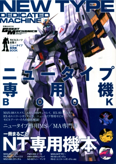 Tied Great Mechanics   Newtype Dedicated Machine – Gundam Gundam F91 Gundam Unicorn Gundam Zz Mobile Suit Gundam Zeta Gundam