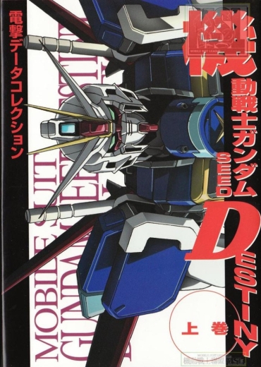 Amatuer Dengeki Data Collection   Mobile Suit Gundam   SEED DESTINY Part 1 – Gundam Seed Destiny Adolescente