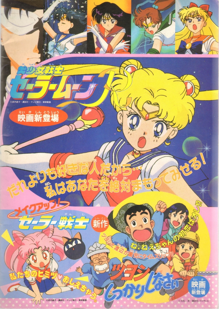 Rola Sailor Moon   R Movie Pamplet - Sailor Moon