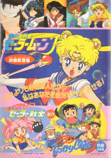 Hugetits Sailor Moon   R Movie Pamplet – Sailor Moon