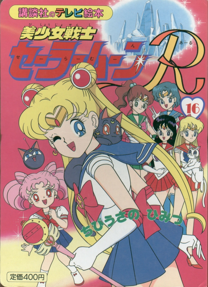 Throat Fuck Sailor Moon R   Board Book 16 - Sailor Moon Perfect Teen