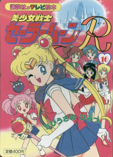 Periscope Sailor Moon R   Board Book 16 – Sailor Moon Bus