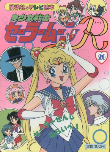 Sailor Moon R – Board Book 20