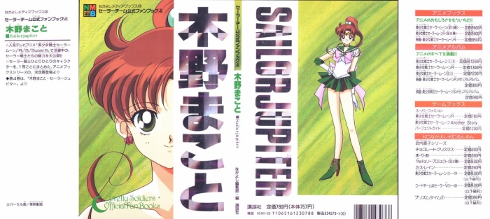 Body Massage Sailor Moon Official Fan Book – Sailor Jupiter - Sailor Moon Plug
