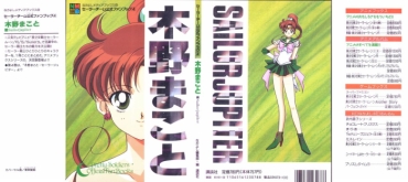Teenporno Sailor Moon Official Fan Book – Sailor Jupiter – Sailor Moon