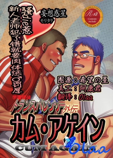 Gay Blowjob CUM AGAIN ~Micchaku! Shinjin Kyouiku Tantou~ {Olaa} – Original
