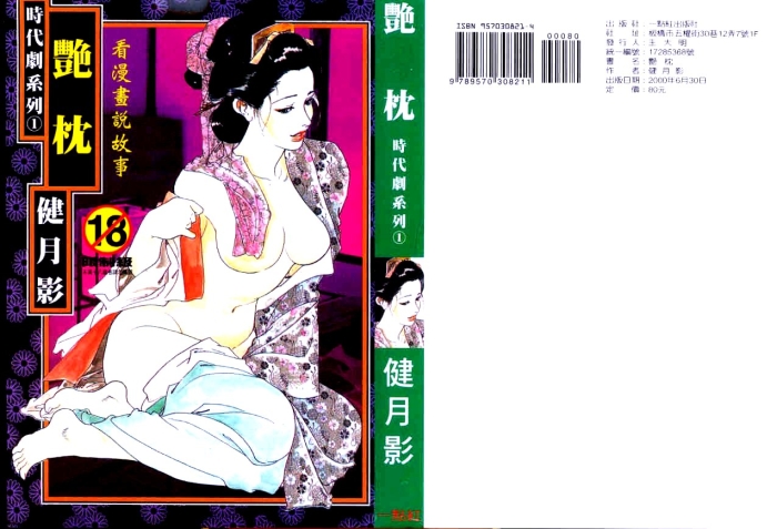 3way Jidaigeki Series 1 Tsuya Makura | 時代劇系列 1 艷枕  Mama
