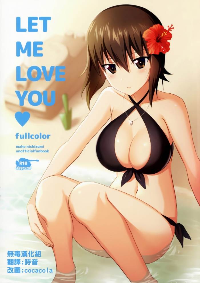 (C90) [abgrund (Saikawa Yusa)] LET ME LOVE YOU Fullcolor (Girls Und Panzer) [Chinese] [无毒汉化组]